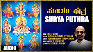 Navagraha Bhakthi Geethegalu | Surya Puthra | Vidyabhushana | H K Narayan | Kannada Devotional Songs