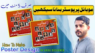 How To Make A Poster Design In Urdu Designer Android App || 18 Aprail Yume Shudai JSO Pakistan || screenshot 5