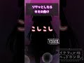 ゾクッとしたら負けオノマトペ♡こしこし【3DIO/ASMR】#vtuber #asmr #睡眠導入