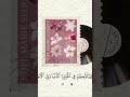 #اكسبلور #قران_كريم 🌺