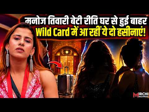 Bigg Boss 20: Rhiti Tiwari के बेघर होते ही शो में होगी इन दो हसीनाओं की एंट्री, घरवाले होंगे Shocked