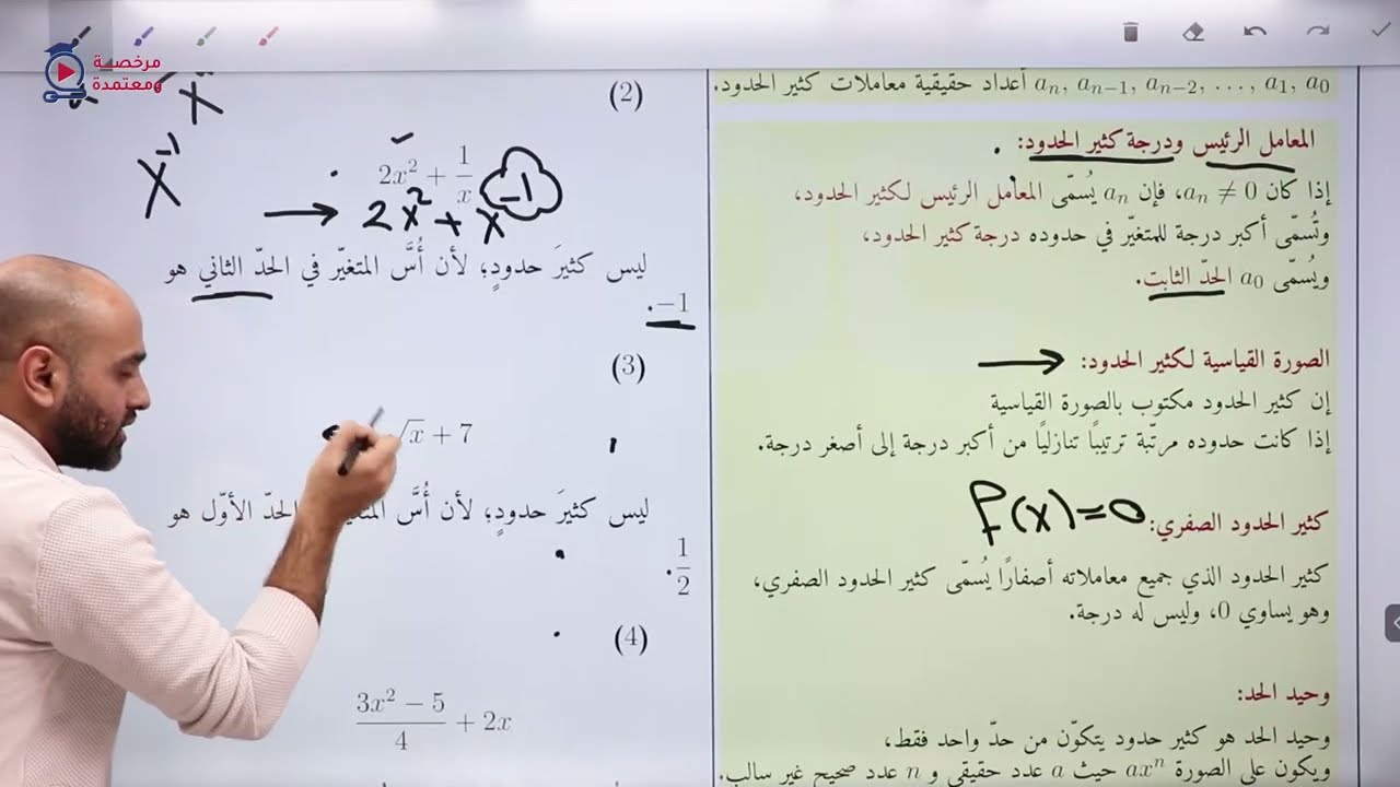 شرح الرياضيات الصف العاشر الفصل الثاني | الحصة الاولى| اقترانات كثيرات الحدود(ج1)أستاذ أحمد المزايدة