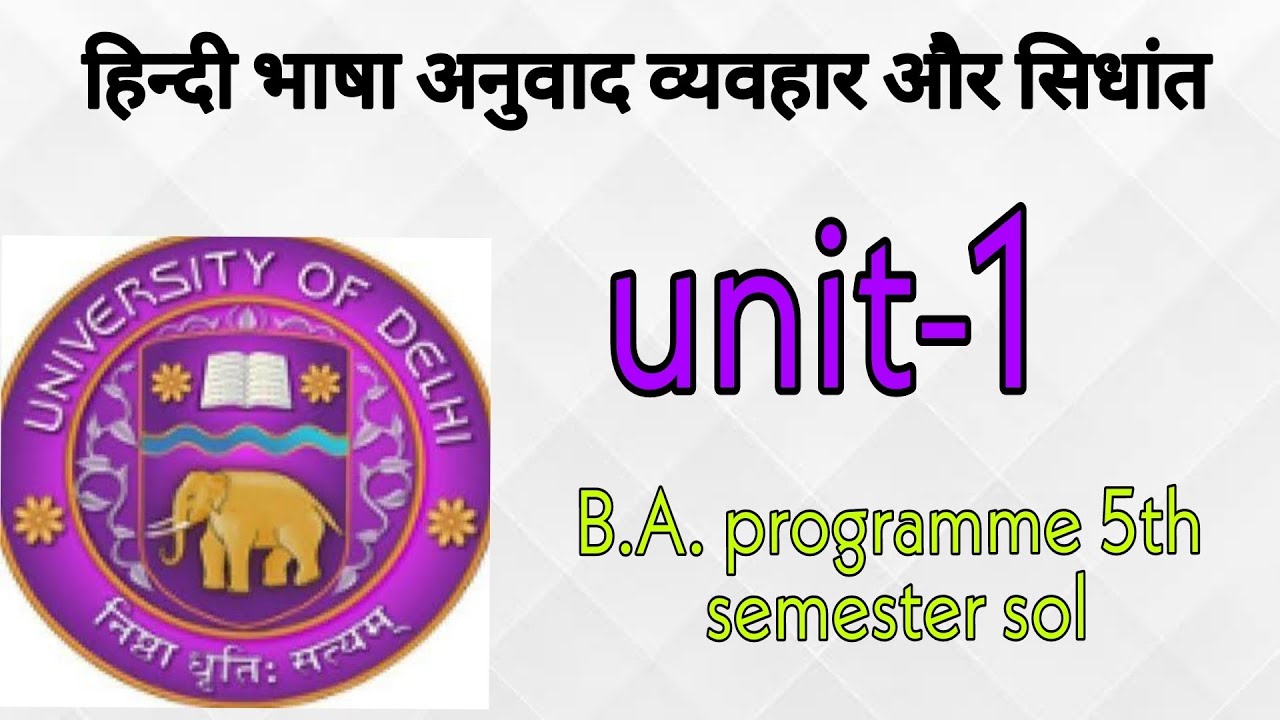 unit1 hindi bhasha anuvad vyavhar aur siddhant sol YouTube