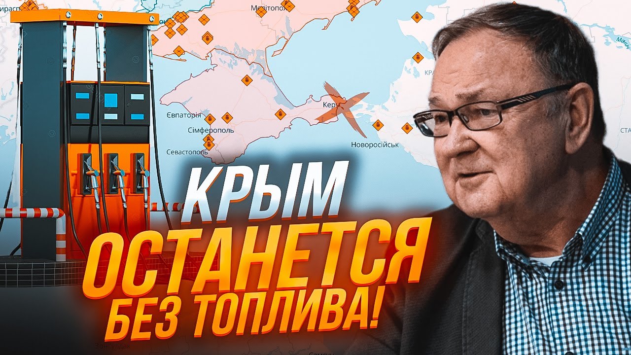 🔥КРУТІХІН: Пального на заправках НЕ БУДЕ! Підрив мосту зіграв ...