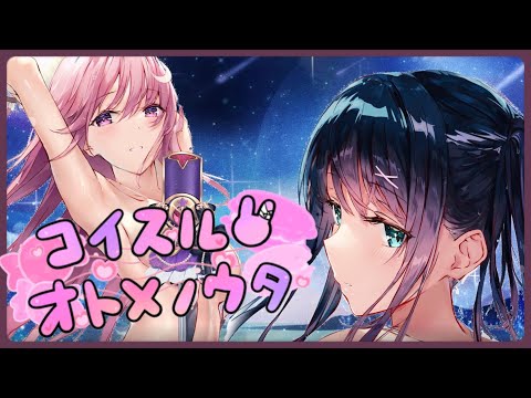 【VTuberオリジナル】コイスルオトメノウタ / 夜空めぐる【MV】