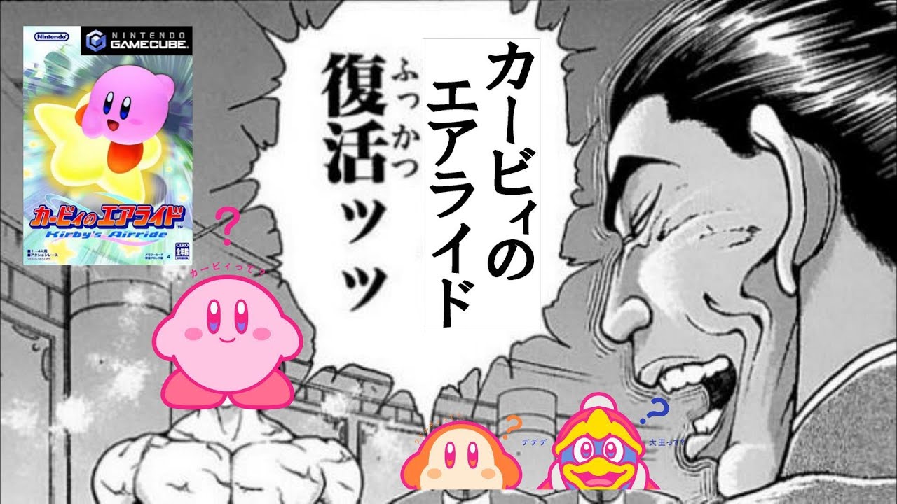 カービィのエアライド】読込まないゲームをコンパウンドでぐるぐる【GC