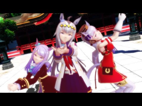 【ウマ娘】オグリキャップ、メジロマックイーン、ゴールドシップで桃源恋歌【MMD】