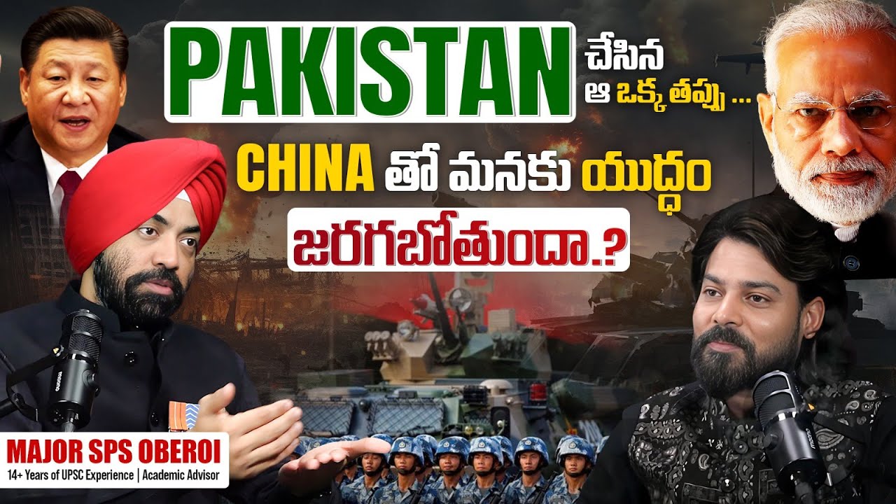 చైనాతో మనకు యుద్ధం తప్పదా ? | Pak పరిస్థితి ఏంటి? | Major SPS Oberoi Latest Podcast | Venu Kalyan