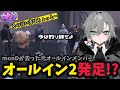 【二十日ネル】元オールインアジトに逃げ込むギャング•••警察の対応は•••【二十日ネル/宿無おきる/切り抜き/ストグラ】