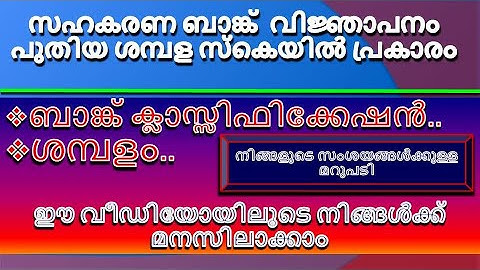 Salary of CSEB new  Notification- Detailed ,Co Operative bank coaching