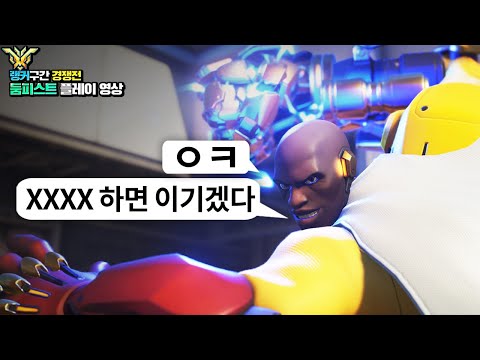 오버워치에서 빠른 판단력이 중요한 이유