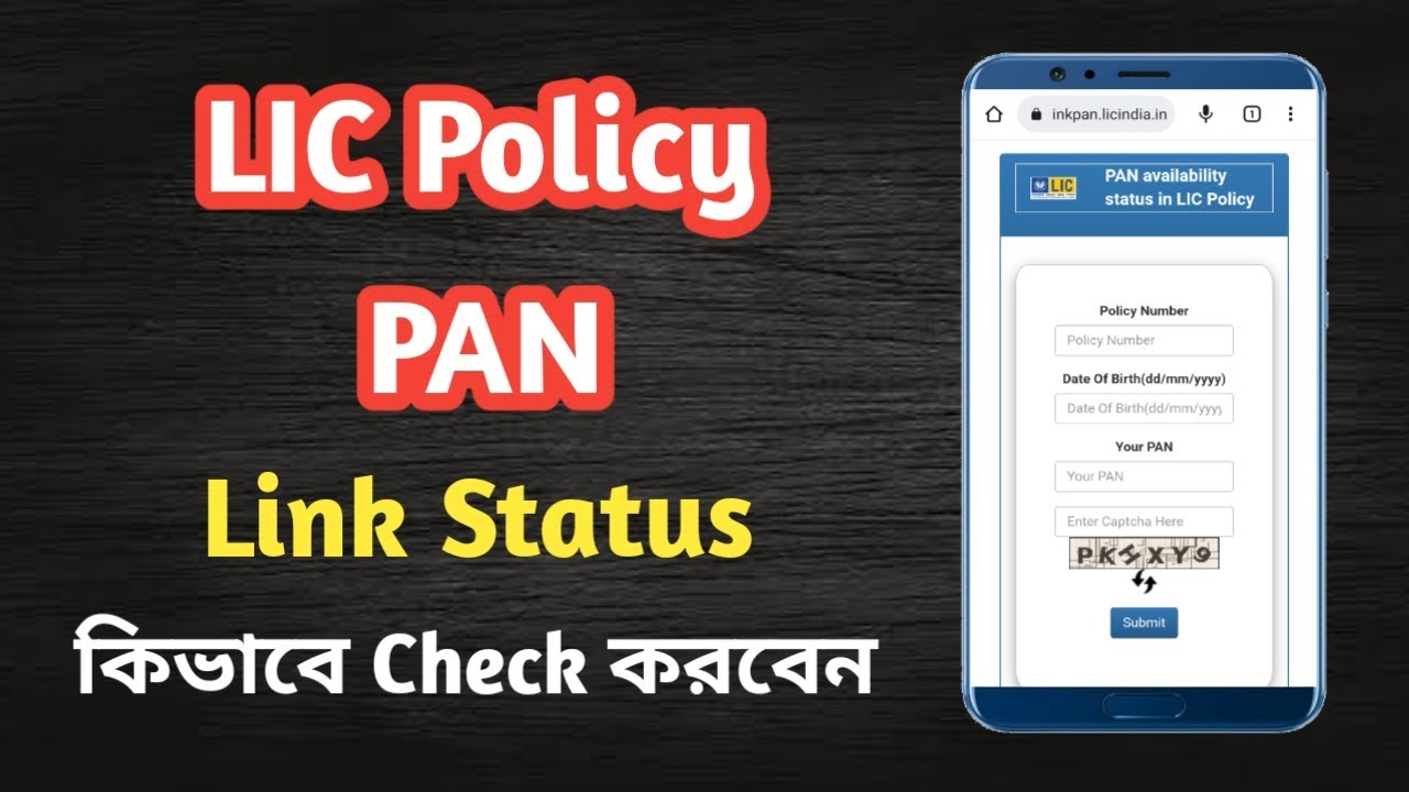 how-to-check-lic-policy-pan-link-status-online-lic-policy-pan-link