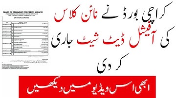 9th Class Official Date Sheet  Announced by Karachi Board Science Group || Exam 2022 Karachi Board