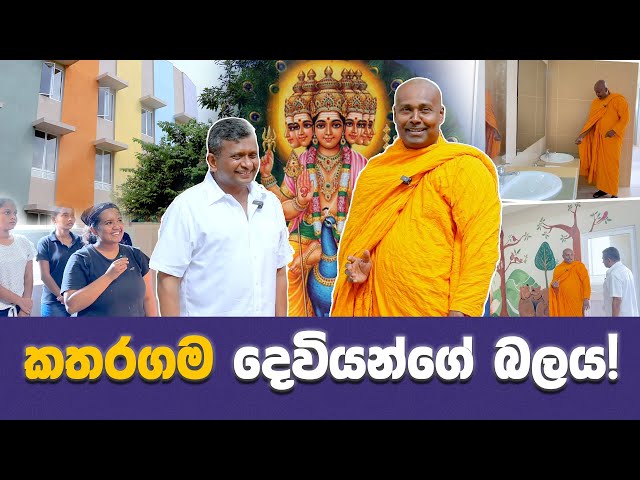 කතරගම දෙවියන්ගේ බලය