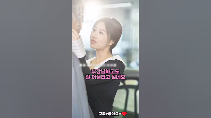 교활한 부장과 인턴의 정체 #참교육 #회사생활 #선행 #감동