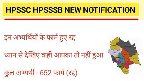 HPSSC HPSSSB REJECTION LIST JULY 2020