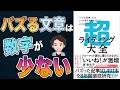 【本当！？】たったこれだけ！ウェブでバズる文章を書く6つのテク！超ライティング大全ー「バズる記事」にはこの1冊さえあればいい