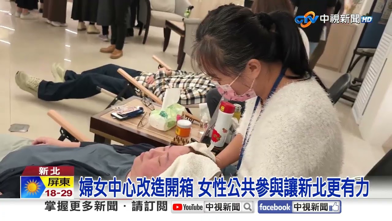 迎婦女節! 新北婦女服務中心整修翻新 提供就業輔導│中視新聞 20260304