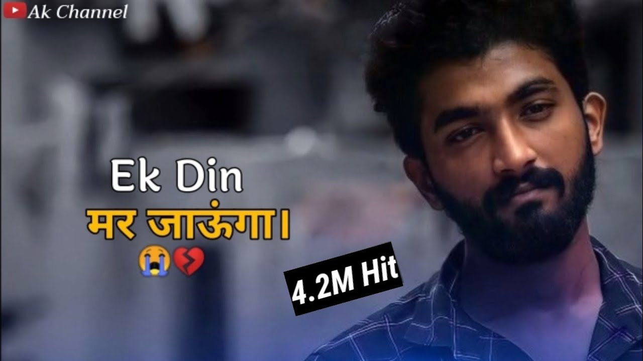 Ek Din Mar Jaunga 💔😢 | Boy Death Sad Status | death status | Status Video -Ak Channel