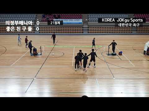 2020 제5회 상주레전드 교류전 40대부 <strong>좋은친구들</strong>(심의보)vs의정부매니아(엄기현)