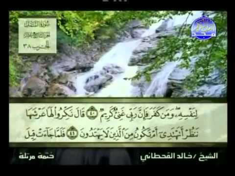 سورة النمل الشيخ خالد القحطاني