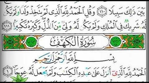 مصحف التجويد صفحة 293 إبراهيم الأخضر  🕋🕋