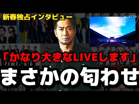 前代未聞のコラボLIVEがついに実現!? LDHメンバーがランペにコメント発表