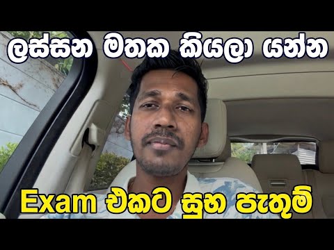 ලස්සන මතක පහලින් ලියන්න