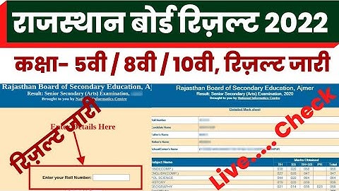 Rajasthan Board class 5th & 8th result 2022 kaise dekhe || rbse class 5th/8th result kaise dekhe | |