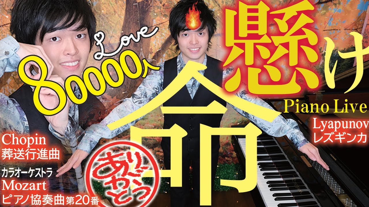ガチ弾き&トークの”命がけ