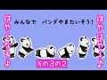 ⚠️はやはや🐼みんなで!パンダやまになりきる〜🗻【ともだちたいそう3の2】【大人気えほんのアニメ】