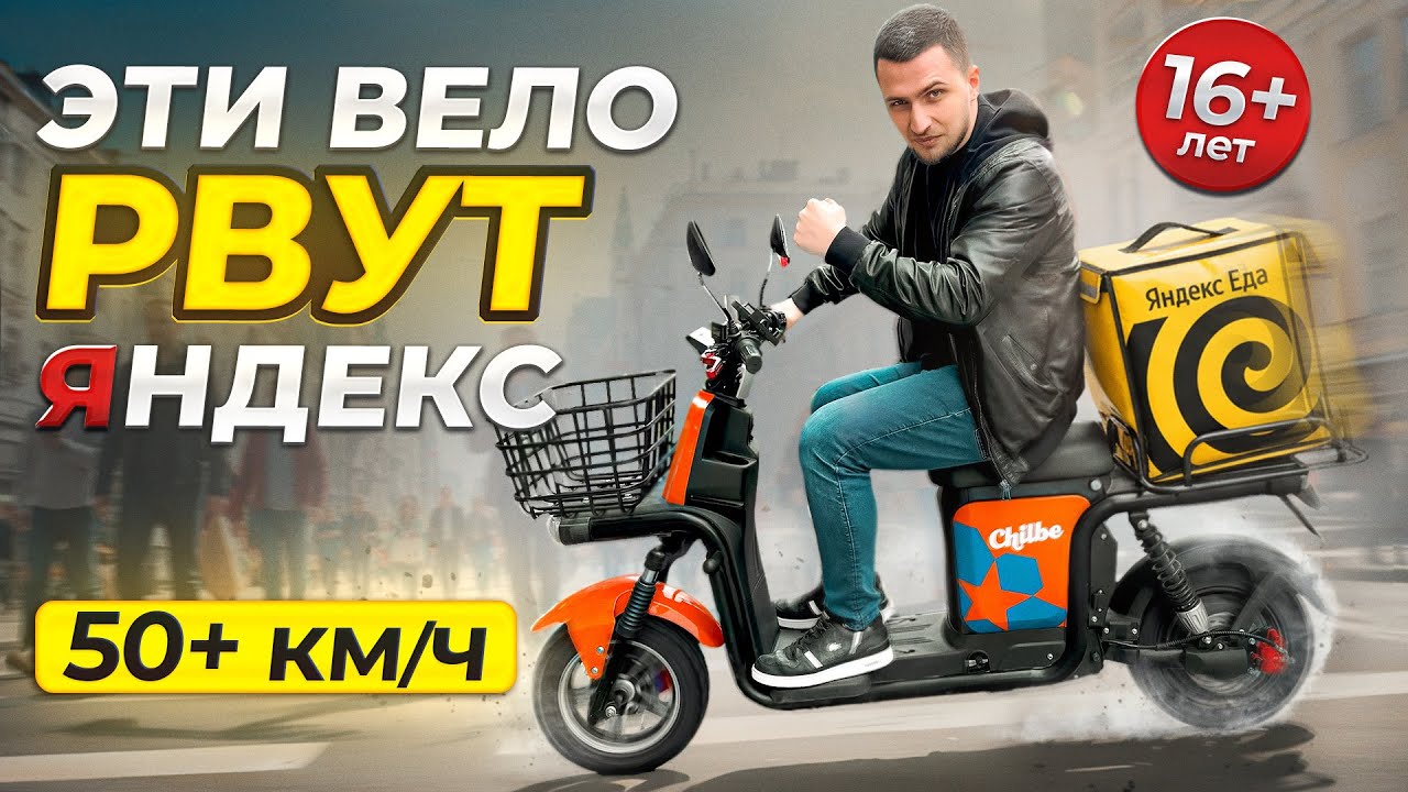 Аренда электровелосипеда для курьера: 50 км/ч, правда и подводные камни