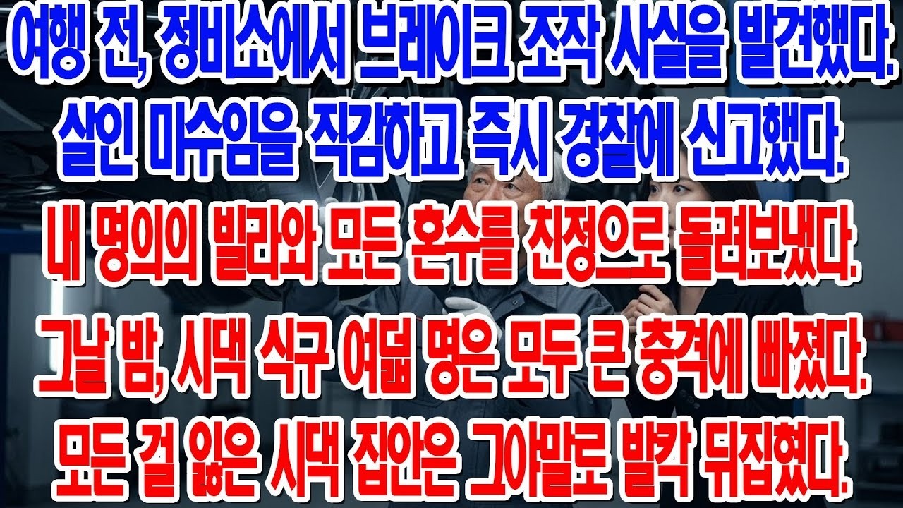 나를 죽이려 했던 남편, 그가 만든 지옥을 그대로 돌려주겠다    부모자식갈등   사연 이야기   오디오북