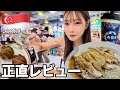 【🇸🇬シンガポール】初シンガポールで食べまくる1日Vlog