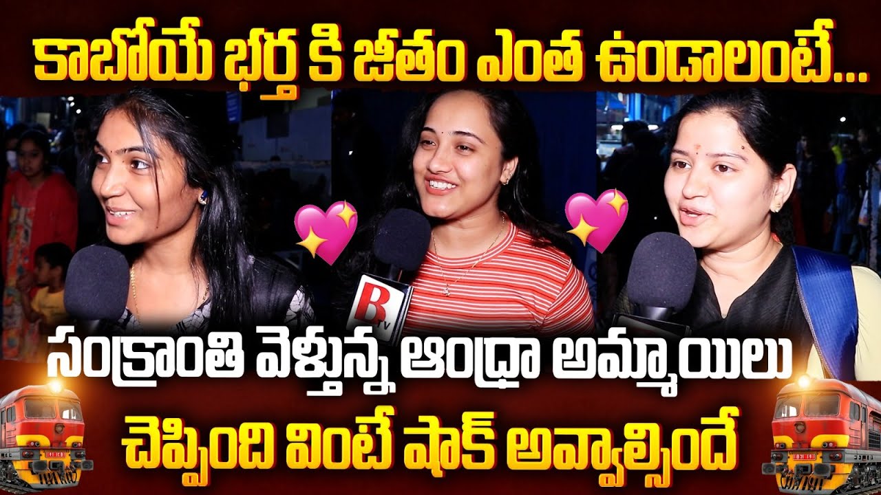 ఈ అమ్మాయిల మాటలు వింటే ... 😱: AP Womens Crazy Comments | Sankranti Festival | BTV Daily