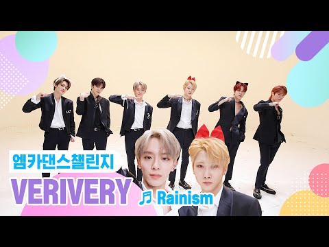 [엠카 댄스 챌린지 풀버전] VERIVERY(베리베리) - 레이니즘(Rainism) ♬
