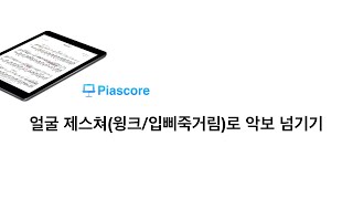 App 피아스코아 제스처로 페이지 넘김 piascore gesture turning page