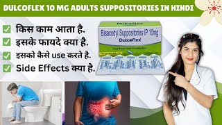 Bisacodyl Suppositories Ip 10 Mg how To Use | Dulcoflex Suppository Uses in Hindi | how To Use screenshot 1