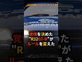 世界はレギュレーションを変えるしかなかった！腹を切る覚悟のATTESA E-TS導入 #ショート動画 #海外の反応 #日本 #モノづくり
