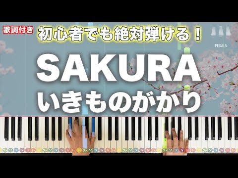 SAKURA - いきものがかり