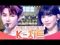 [뮤직뱅크 주간 차트 TOP10] 2024년 5월 4주 『K-차트』 순위ㅣ All Stages at Music Bank of KBS