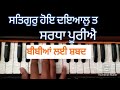 Learn very easy shabad  satgur hoye deyal  with notation 