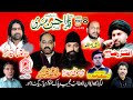 Live majlis thokar niaz baig lahore