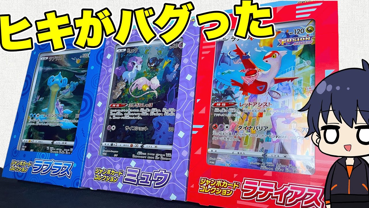 ポケカ】新発売のジャンボカードコレクションを一気に開封したら、ヒキ