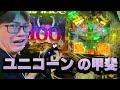 【Pガンダムユニコーン2】助っ人を呼び逆転を狙う男‼︎これが新しいユニコーンの力だ！！！