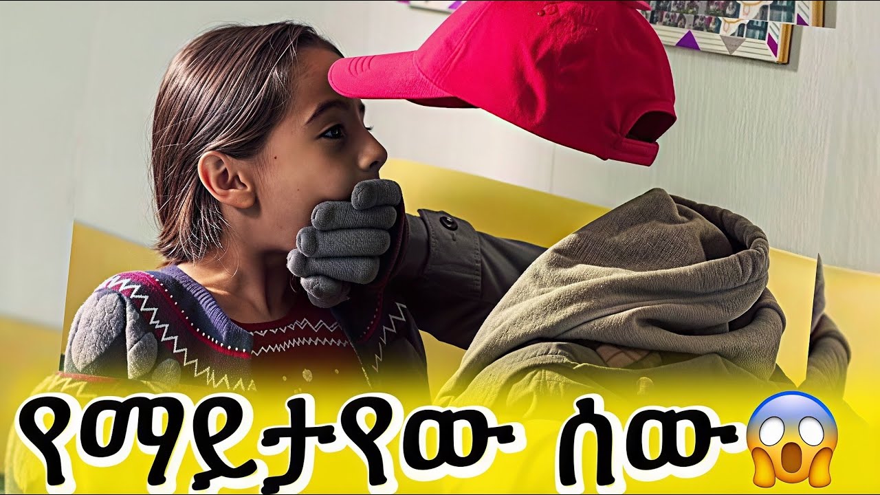 አስገራሚው የማይታየው ልጅ ታሪክ በአማርኛ | Full Movie Recap 