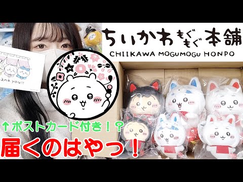 ちいかわ】真っ黒うさぎ！？もぐもぐ本舗オンライン販売！ - YouTube