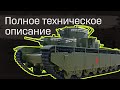 Танк Т-35 Часть 2 (Подробное техническое описание)