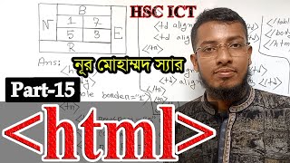 এতো কঠিন HTML 🤔🤔🤔 || html tutorial class part-14 || hsc ict html 4th chapter||
