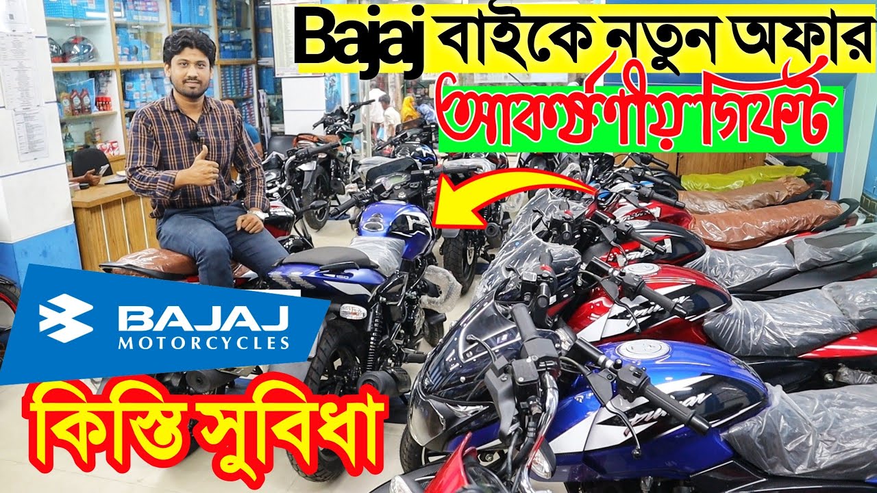 Bajaj Motorcycle Price in Bangladesh 2022 🔥 Bajaj bike price bd Gift